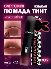 Бордовый тинт для губ Cappuvini матовый, стойкий, помада блеск, 3,2г