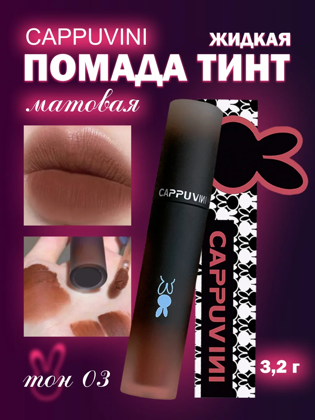 Карамельный тинт для губ Cappuvini матовый, стойкий, помада блеск, 3,2г