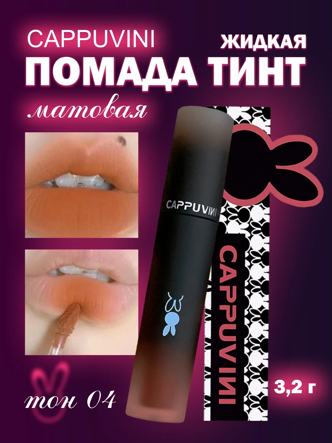 Манго тинт для губ Cappuvini матовый, стойкий, помада блеск, 3,2г