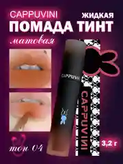 Манго тинт для губ Cappuvini матовый, стойкий, помада блеск, 3,2г