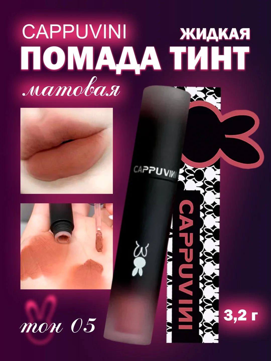 Медный тинт для губ Cappuvini матовый, стойкий, помада блеск, 3,2г