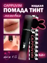 Медный тинт для губ Cappuvini матовый, стойкий, помада блеск, 3,2г