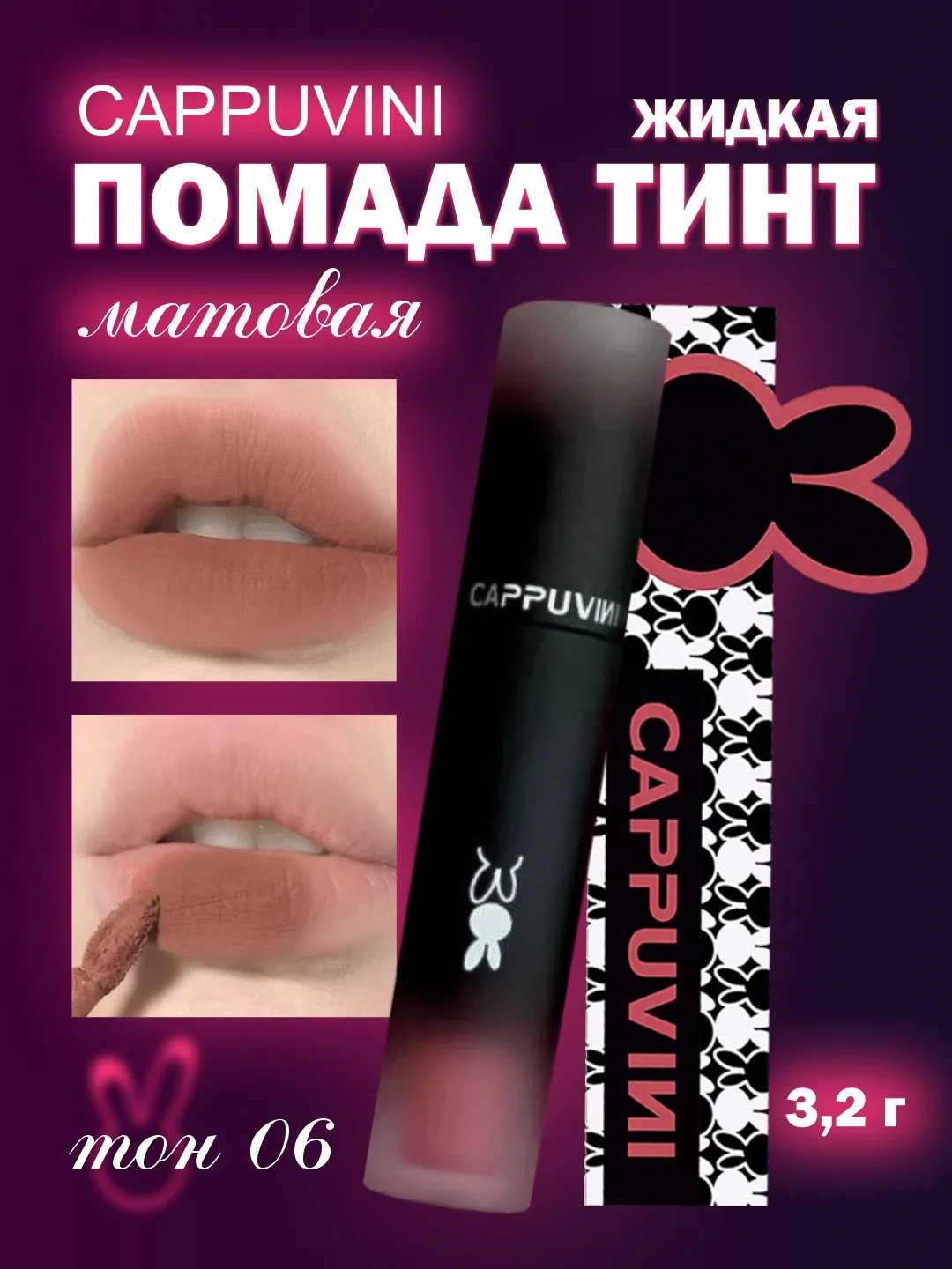 Пудровый тинт для губ Cappuvini матовый, стойкий, помада блеск, 3,2г