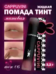 Пудровый тинт для губ Cappuvini матовый, стойкий, помада блеск, 3,2г