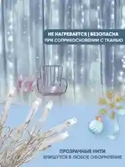 Серебряный гирлянда-штора на окно новогодняя, Электрическая гирлянда штора