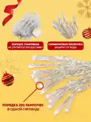 Золотой гирлянда-штора на окно новогодняя, Электрическая гирлянда штора