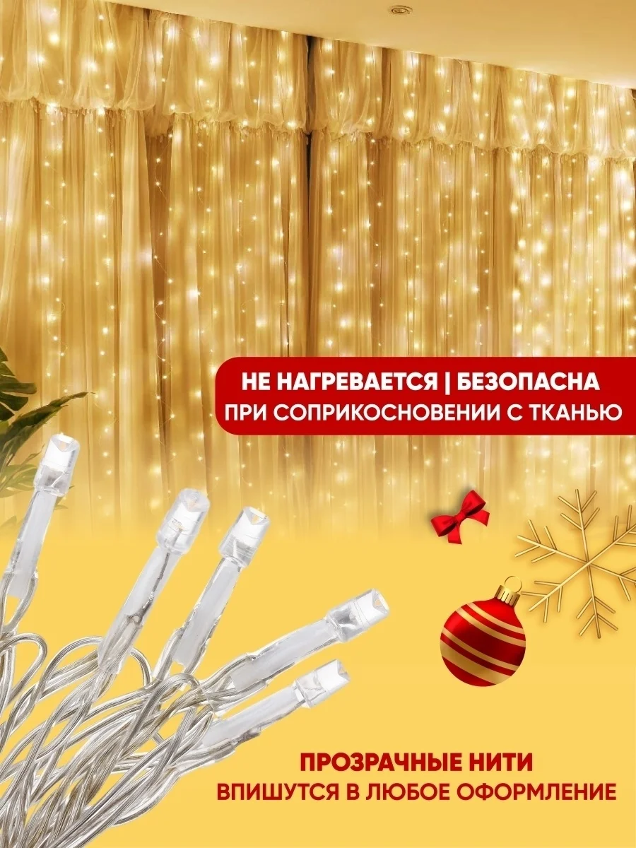 Золотой гирлянда-штора на окно новогодняя, Электрическая гирлянда штора
