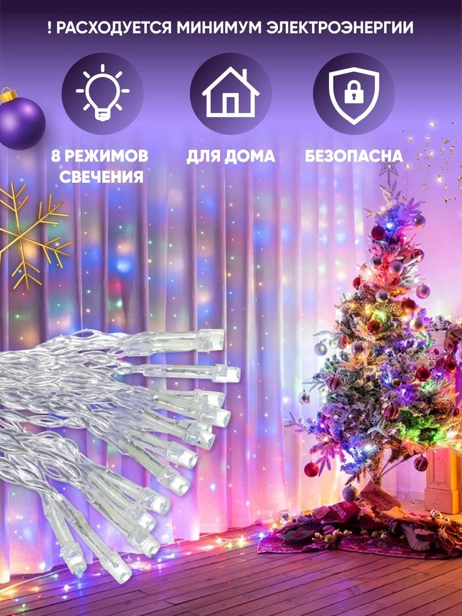 Синий гирлянда-штора на окно новогодняя, Электрическая гирлянда штора