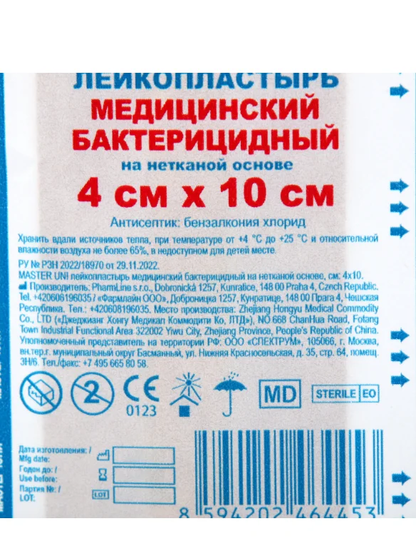 Лейкопластырь, наборы по 1, 3, 5 шт, MASTER UNI на нетканой основе, 4 х 10 см (10562457)