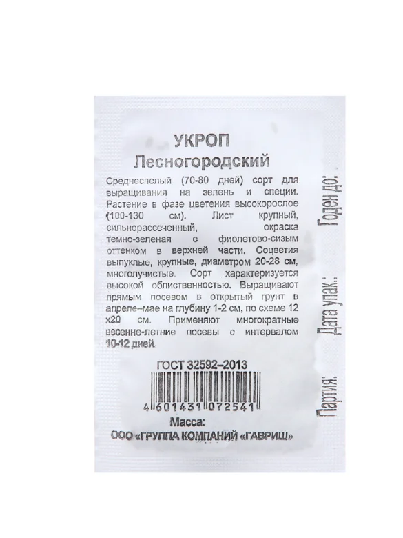 Семена Укроп "Лесногородский", 1,5 г б/п (10217799)