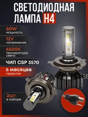 Светодиодная автомобильная Led лампа на цоколь H4, H7, H1, H11/Н8/Н9