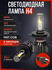 Алый светодиодная автомобильная Led лампа на цоколь H4, H7, H1, H11/Н8/Н9