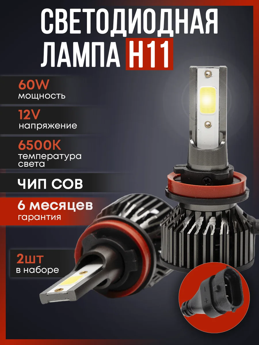 Бежевый светодиодная автомобильная Led лампа на цоколь H4, H7, H1, H11/Н8/Н9