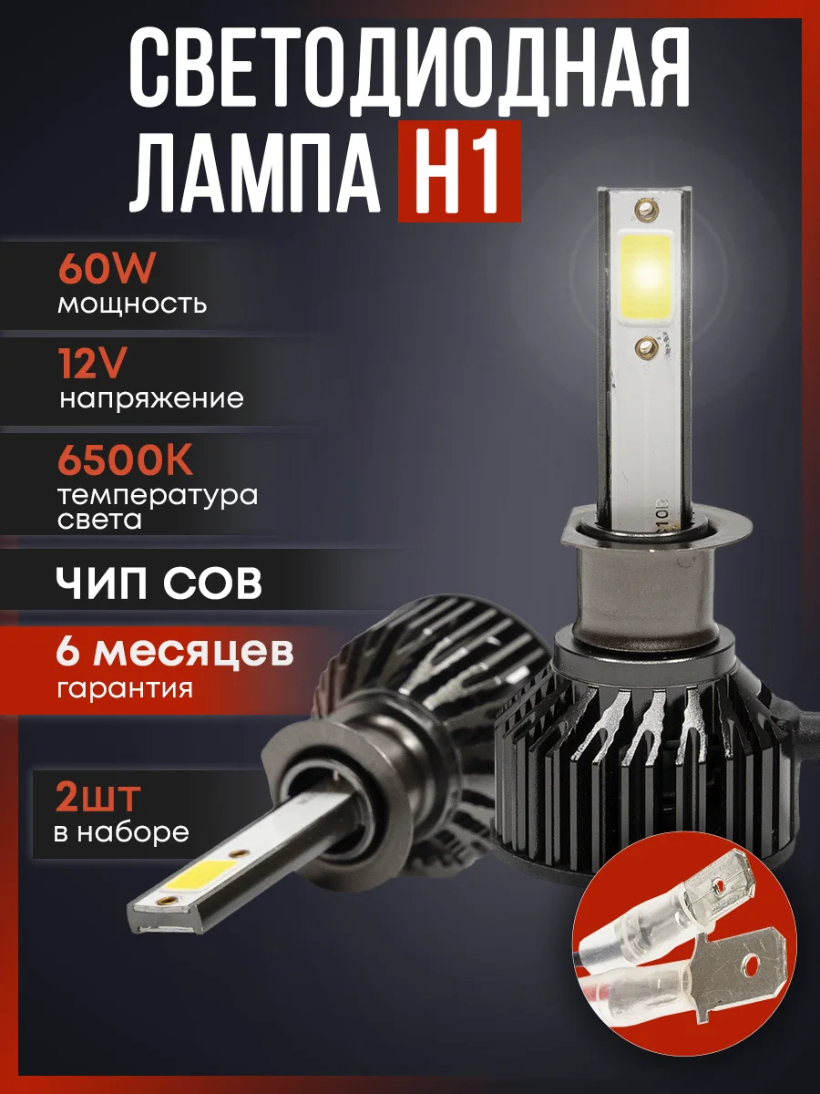 Багровый светодиодная автомобильная Led лампа на цоколь H4, H7, H1, H11/Н8/Н9