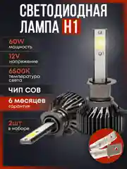 Багровый светодиодная автомобильная Led лампа на цоколь H4, H7, H1, H11/Н8/Н9