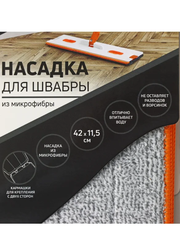 Насадка для швабры с отжимом Raccoon, карманы с двух сторон, микрофибра, 42х11,5 см