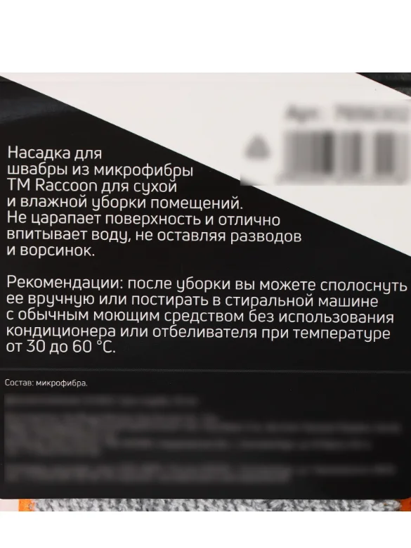 Насадка для швабры с отжимом Raccoon, карманы с двух сторон, микрофибра, 42х11,5 см