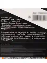 Насадка для швабры с отжимом Raccoon, карманы с двух сторон, микрофибра, 42х11,5 см