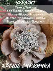 Прозрачный брошь "Снежинка", брошка серебряная снежинка, милый значок, подарок к новому году