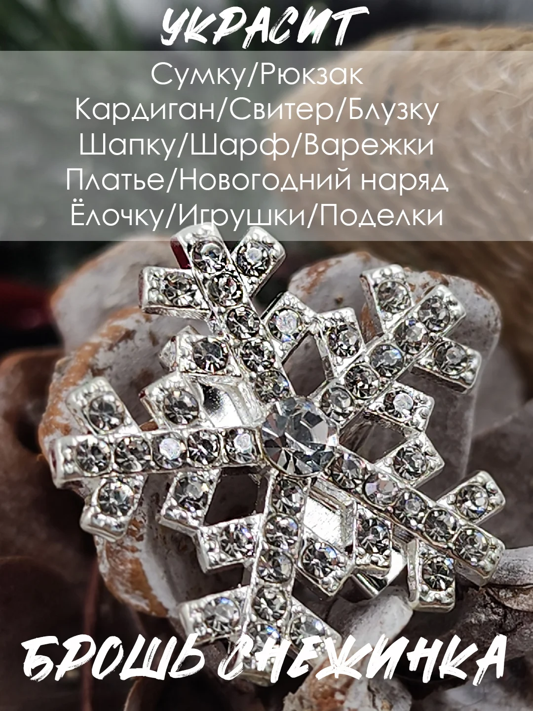 Брошь "Снежинка", брошка серебряная снежинка, милый значок, подарок к новому году
