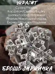 Брошь "Снежинка", брошка серебряная снежинка, милый значок, подарок к новому году