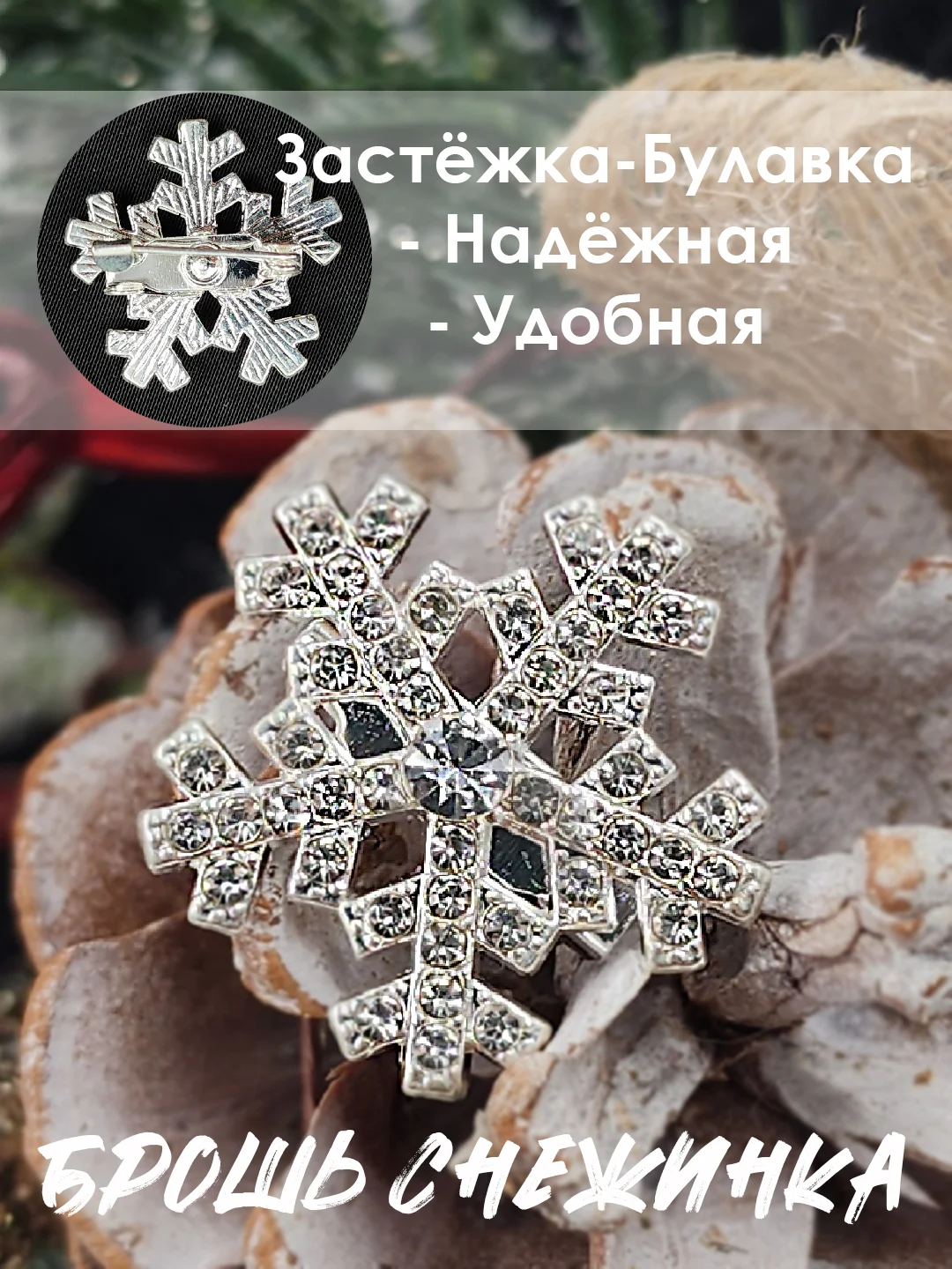 Брошь "Снежинка", брошка серебряная снежинка, милый значок, подарок к новому году