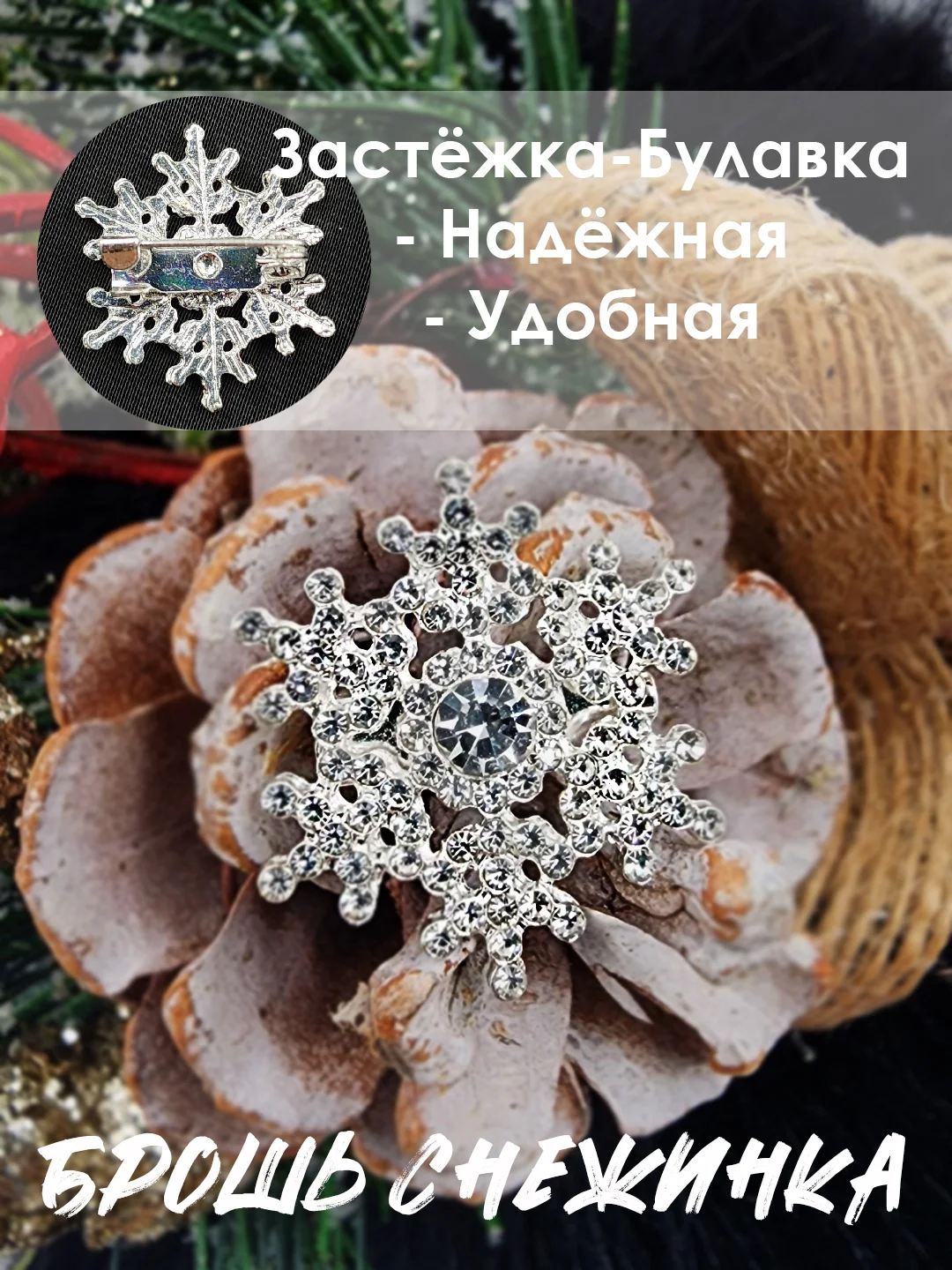 Брошь "Снежинка", брошка серебряная снежинка, милый значок, подарок к новому году