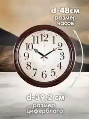 Часы настенные круг d=48см, корпус коричневый "Классика ретро" 4840-002