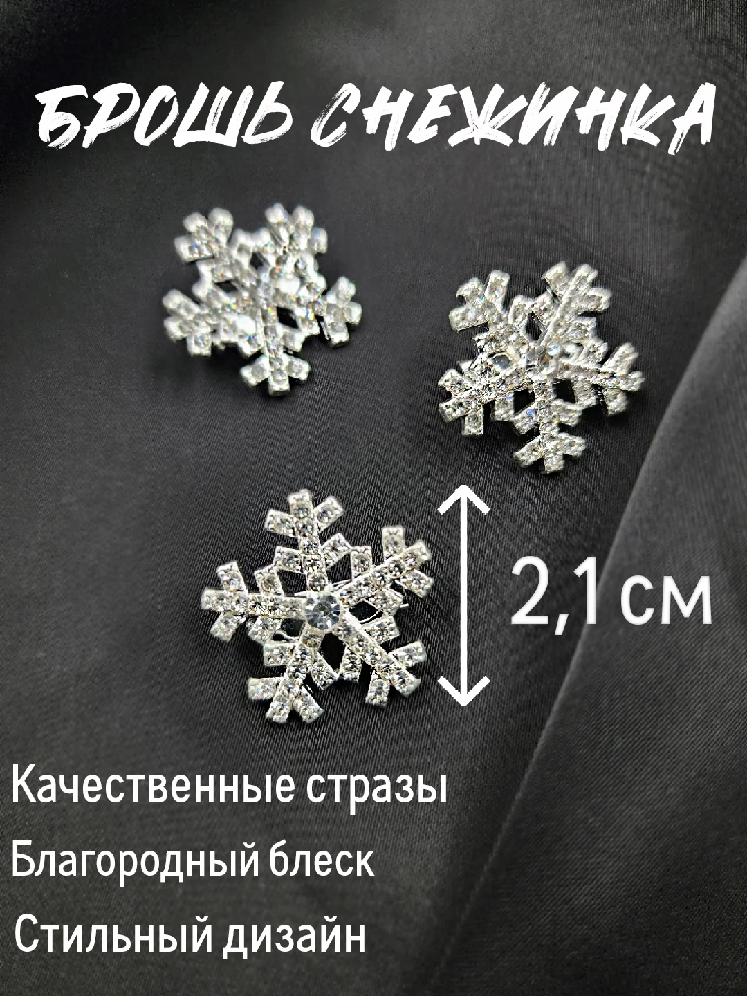 Брошь "Снежинка", брошка серебряная снежинка, милый значок, подарок к новому году