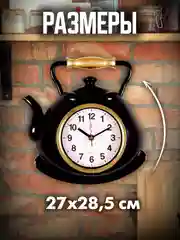 Часы настенные Чайник 27х28,5см, корпус черный с золотом "Стандарт" 3129-001
