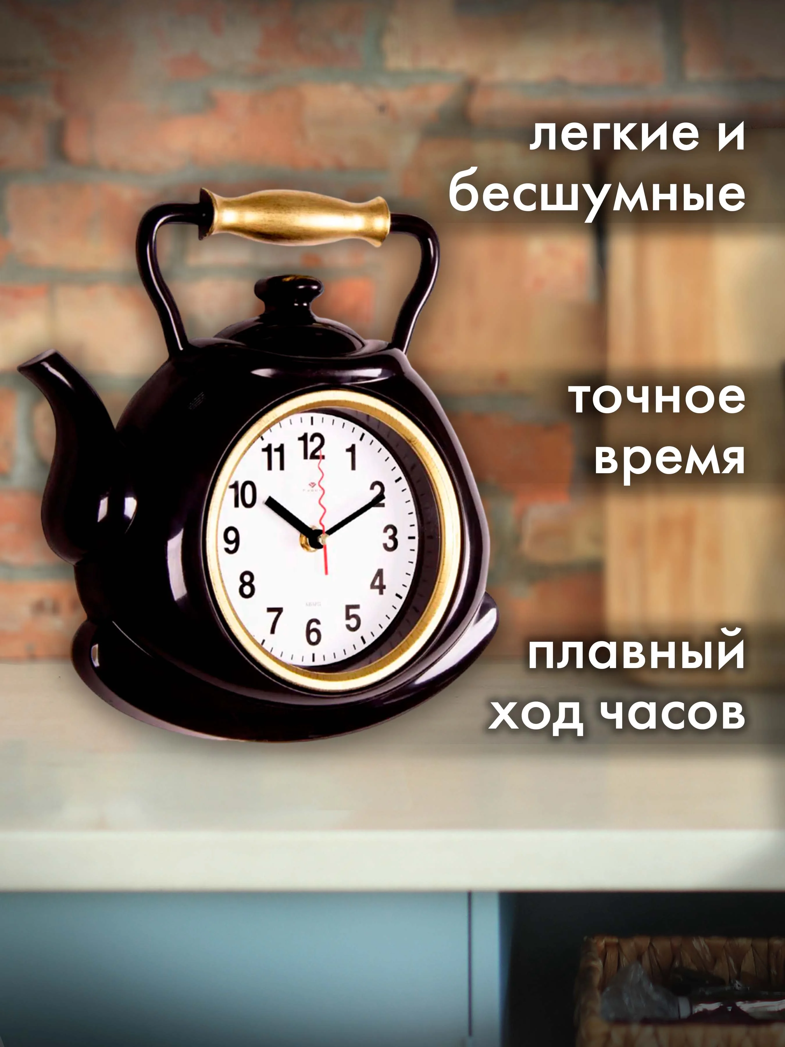 Часы настенные Чайник 27х28,5см, корпус черный с золотом "Стандарт" 3129-001