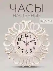Часы настенные круг d=45,5см ажурный, корпус белый+золото "Классика" 4522-001