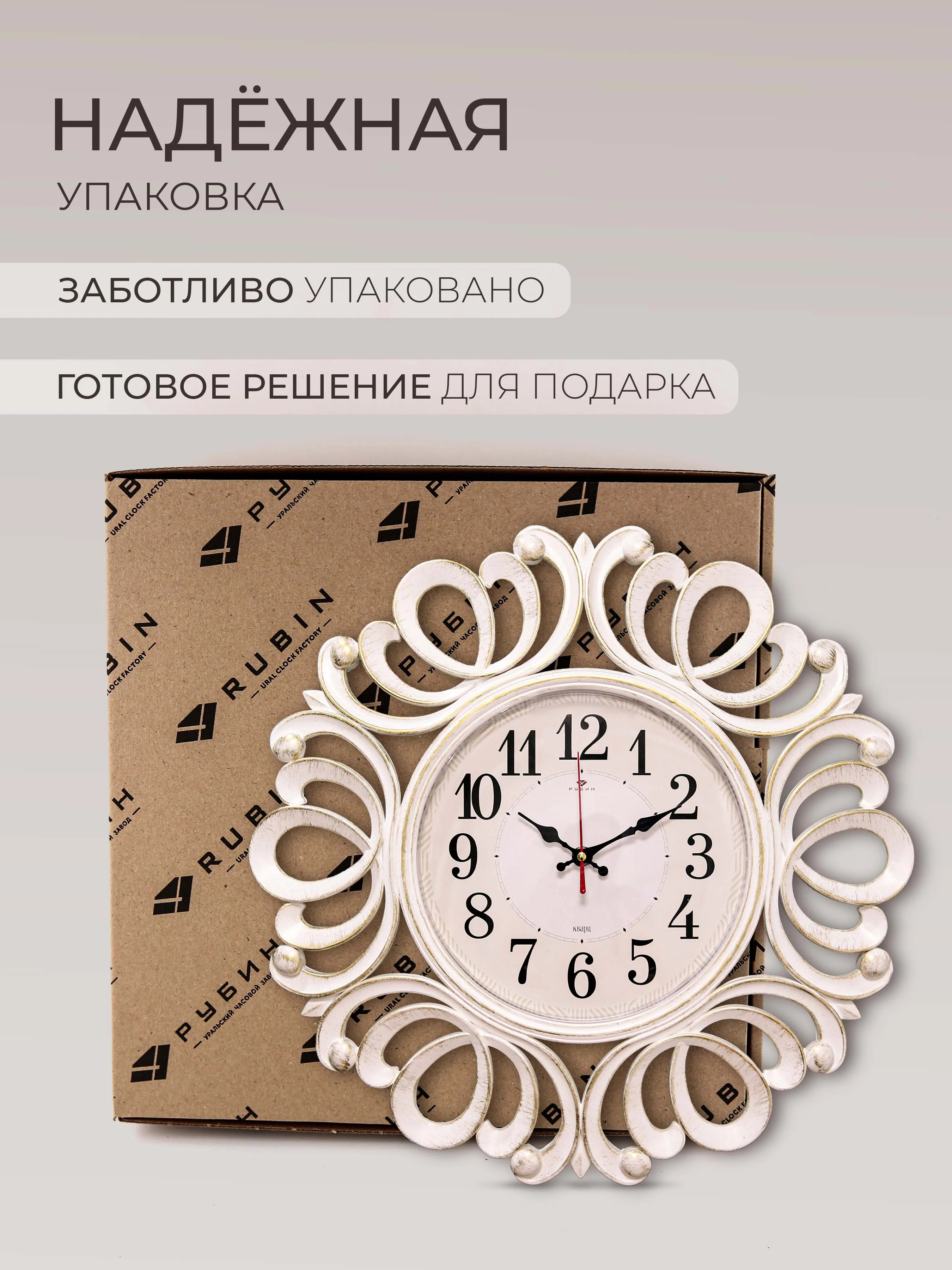 Часы настенные круг d=45,5см ажурный, корпус белый+золото "Классика" 4522-001