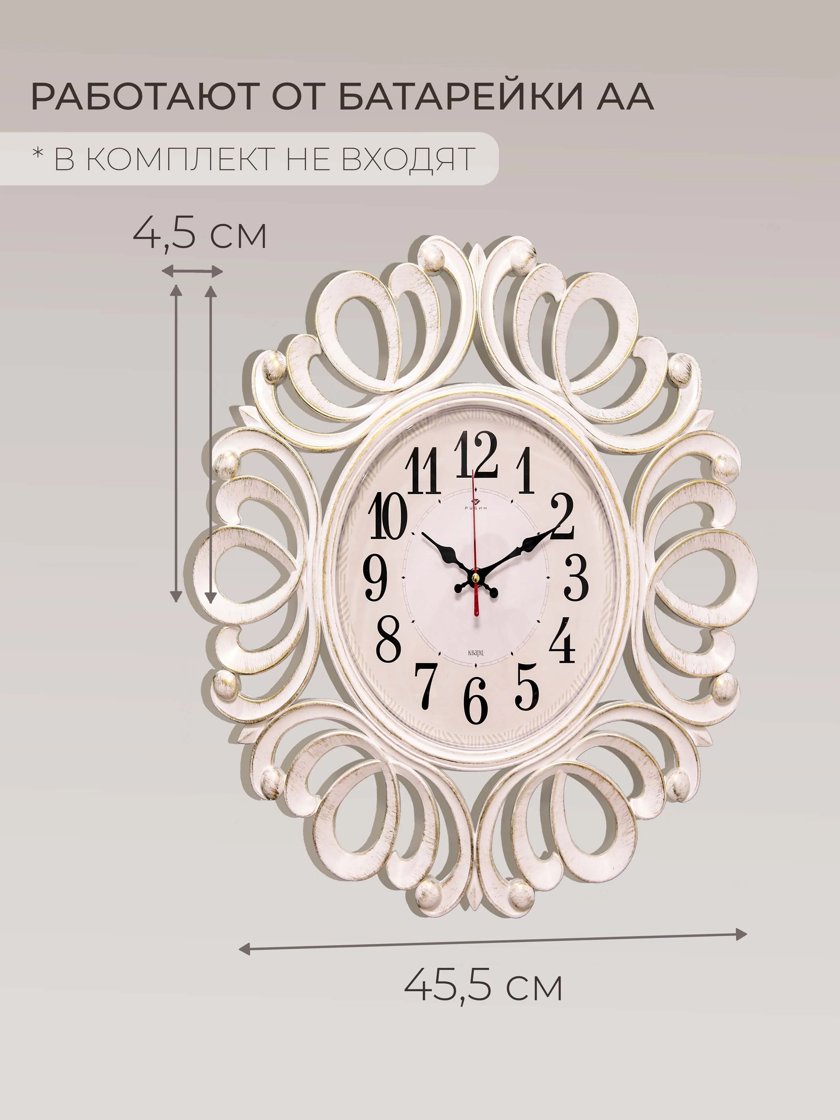 Часы настенные круг d=45,5см ажурный, корпус белый+золото "Классика" 4522-001