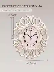 Часы настенные круг d=45,5см ажурный, корпус белый+золото "Классика" 4522-001