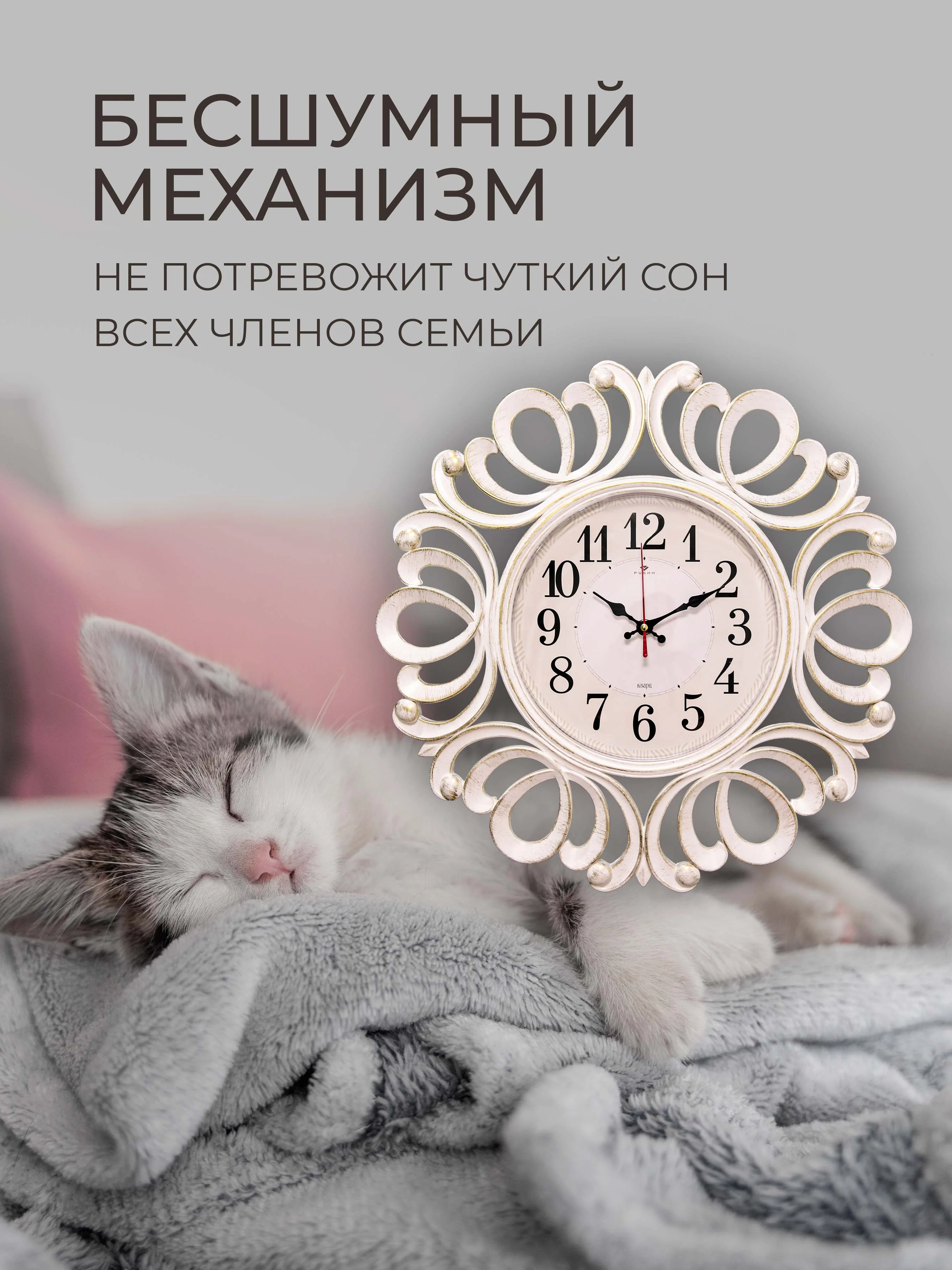 Часы настенные круг d=45,5см ажурный, корпус белый+золото "Классика" 4522-001