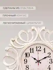 Часы настенные круг d=45,5см ажурный, корпус белый+золото "Классика" 4522-001
