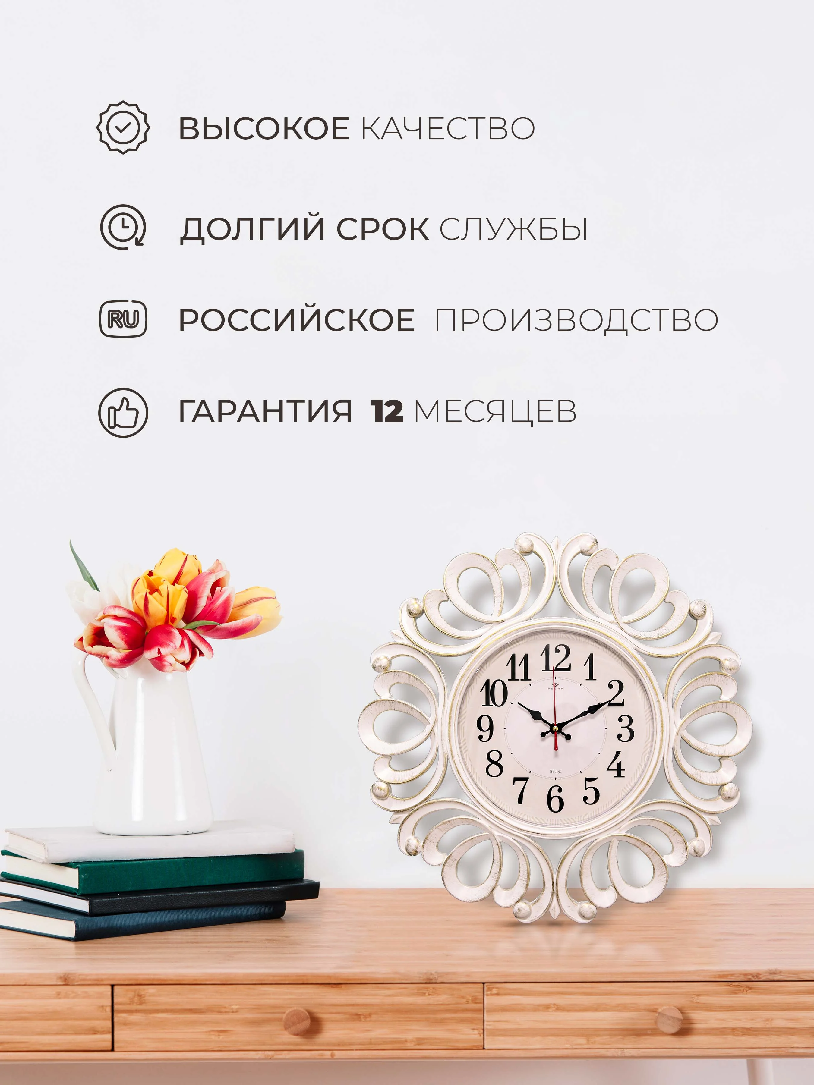 Часы настенные круг d=45,5см ажурный, корпус белый+золото "Классика" 4522-001