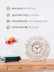 Часы настенные круг d=45,5см ажурный, корпус белый+золото "Классика" 4522-001