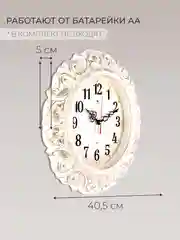 Часы настенные круг d=40,5см ажурный, корпус белый+золото "Ретро" 4126-008