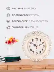 Часы настенные круг d=40,5см ажурный, корпус белый+золото "Ретро" 4126-008