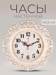 Часы настенные круг d=40,5см ажурный, корпус белый+золото "Ретро" 4126-008