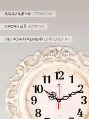 Часы настенные круг d=40,5см ажурный, корпус белый+золото "Ретро" 4126-008