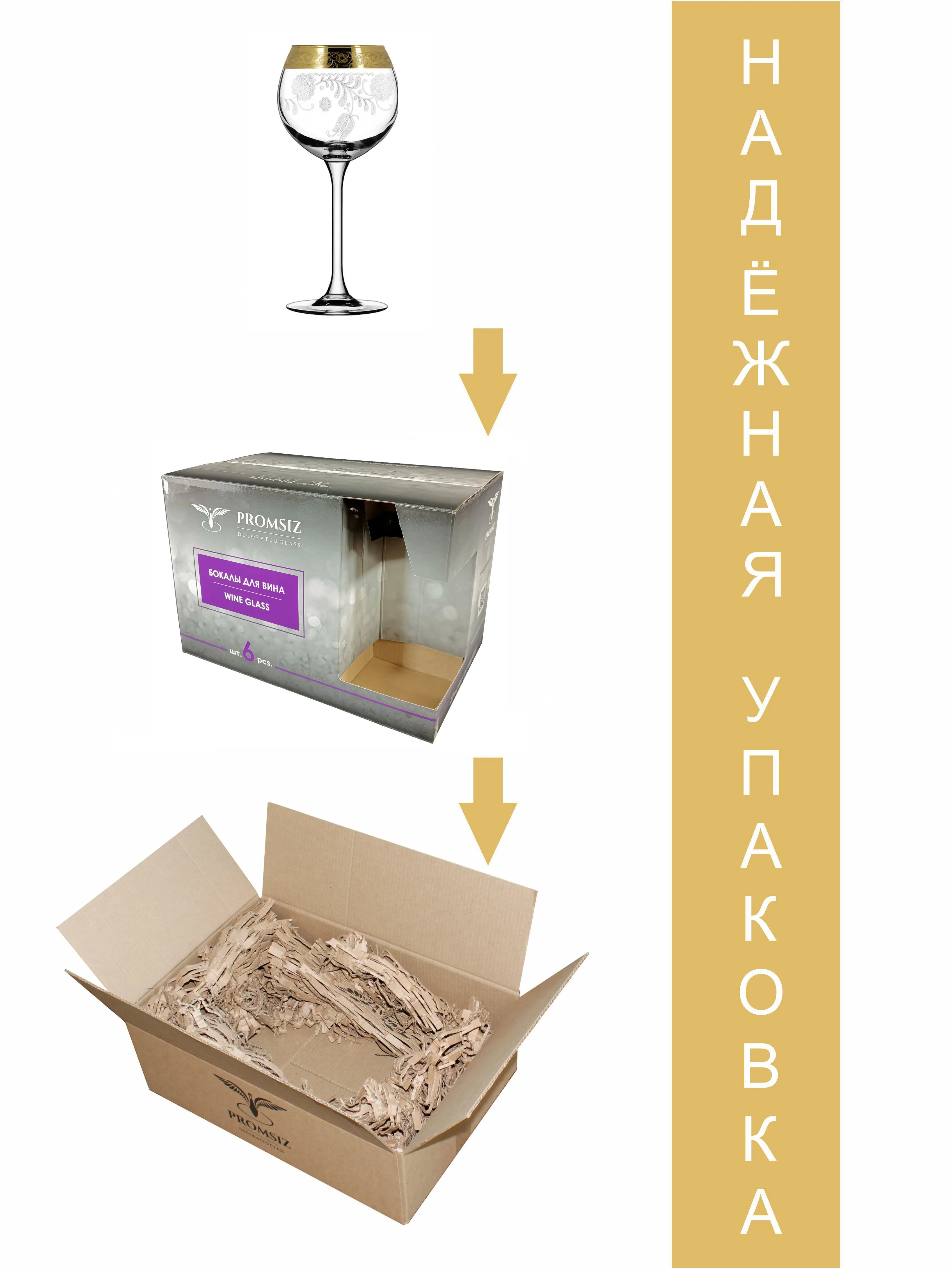 Бокалы для вина,  подарочный набор, 6 шт,  210 м золото PROMSIZ колекция Нежность