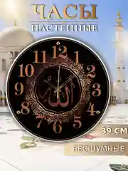 Часы настенные круг d=39см, корпус черный "Аллах" 4040-101