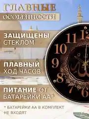 Часы настенные круг d=39см, корпус черный "Аллах" 4040-101