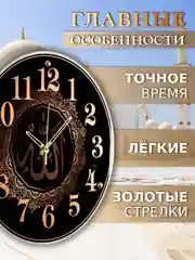Часы настенные круг d=39см, корпус черный "Аллах" 4040-101