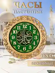 Часы настенные круг d=39,5см ажурный, корпус золото "Молитва" 4051-110
