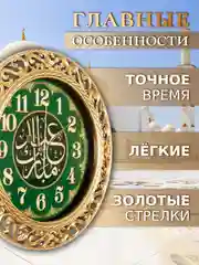 Часы настенные круг d=39,5см ажурный, корпус золото "Молитва" 4051-110