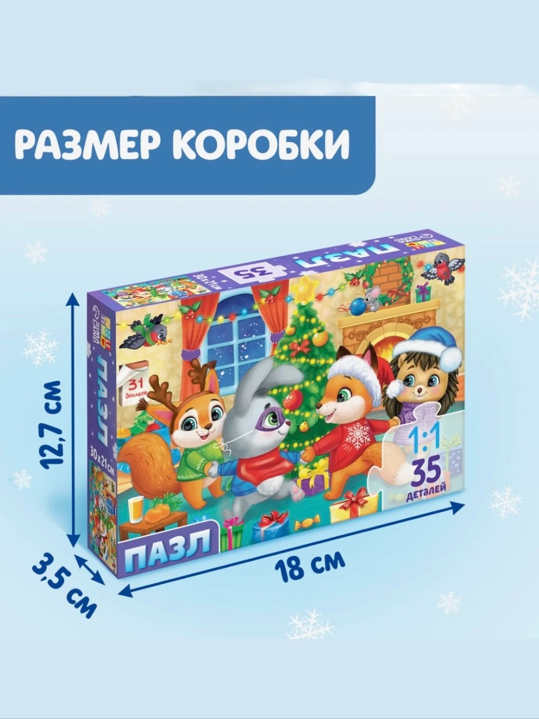 Аметистовый пазлы новогодние для детей, 35 деталей, новогодний подарок